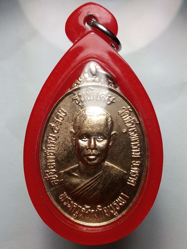 เหรียญรุ่นพิเศษ(รุ่น2) เนื้ออัลปาก้า บล็อคแตกนิยม หลวงปู่บัว วัดศรีบุรพาราม(เกาะตะเคียน) จ.ตราด