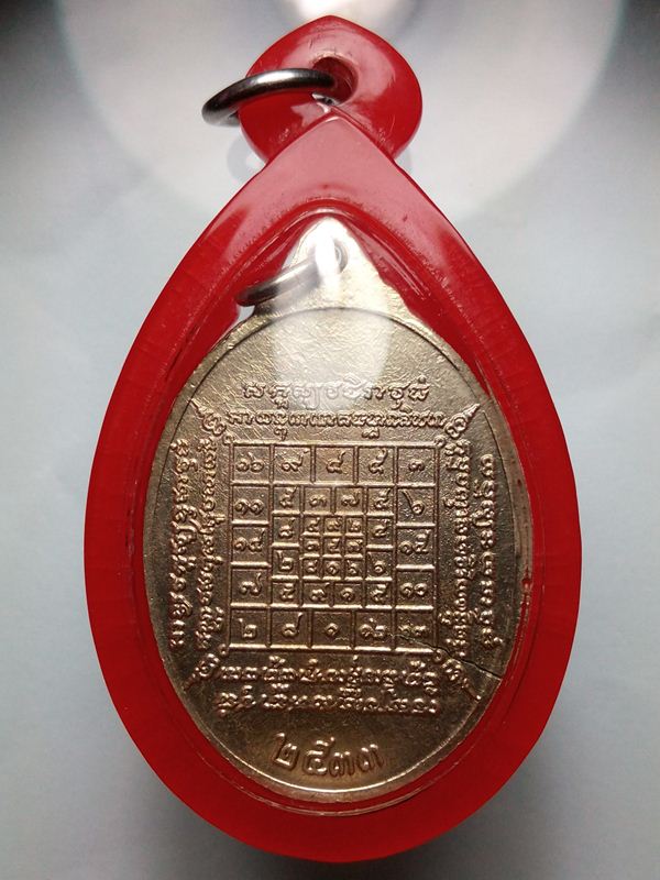 เหรียญรุ่นพิเศษ(รุ่น2) เนื้ออัลปาก้า บล็อคแตกนิยม หลวงปู่บัว วัดศรีบุรพาราม(เกาะตะเคียน) จ.ตราด