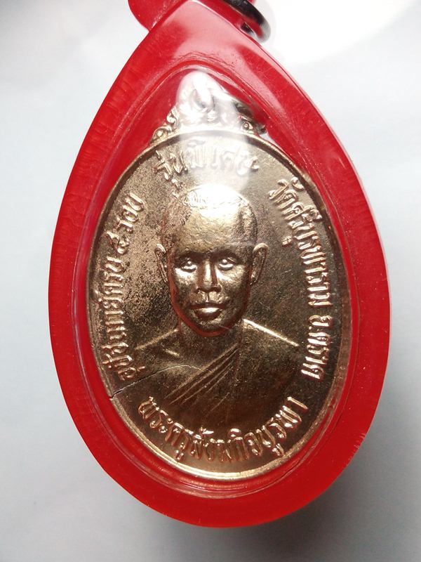 เหรียญรุ่นพิเศษ(รุ่น2) เนื้ออัลปาก้า บล็อคแตกนิยม หลวงปู่บัว วัดศรีบุรพาราม(เกาะตะเคียน) จ.ตราด