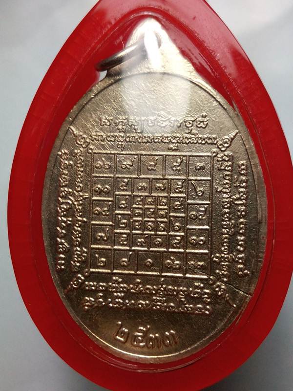เหรียญรุ่นพิเศษ(รุ่น2) เนื้ออัลปาก้า บล็อคแตกนิยม หลวงปู่บัว วัดศรีบุรพาราม(เกาะตะเคียน) จ.ตราด