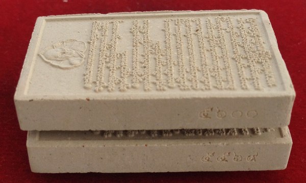 พระสมเด็จปรกโพธิ์..หลังพระคาถาอิติปิโสฯ..เจริญพร หลวงพ่อจรัญ วัดอัมพวัน จ. สิงห์บุรี