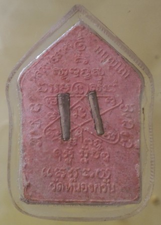 ขุนแผนผ้าป่าปี 46 เนื้อชมพูตะกรุดเงินไม่ทาทอง