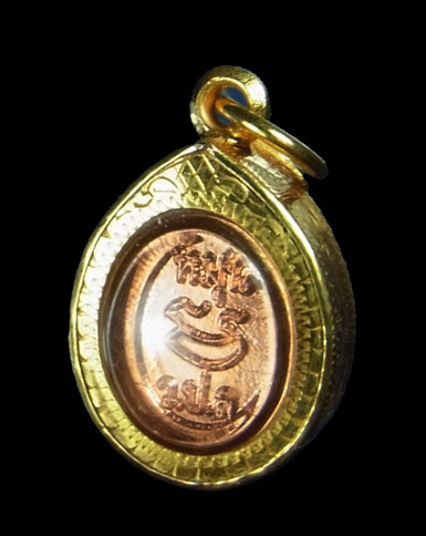 เม็ดยา หลวงปู่หมุน วัดบ้านจาน + เลี้ยมทอง