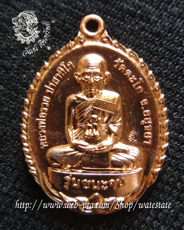 เหรียญหลวงพ่อรวย วัดตะโก รุ่นชนะจน เนื้อทองแดง สร้างและออกวัดตะโก ปี 2556