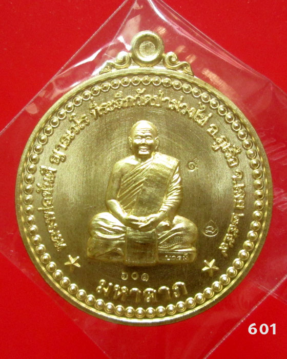 เหรียญมหาลาภ หลวงพ่อขันตี ญาณวโร วัดป่าม่วงไข่