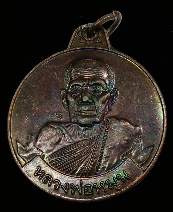 เหรียญหมุนเงินหมุนทอง หลวงปู่หมุน พิธีเจริญลาภปี42 ประคำ18เม็ดบาง ไหล่ไม่ผด นิยม สวยมากเลี่ยมเงินแท้