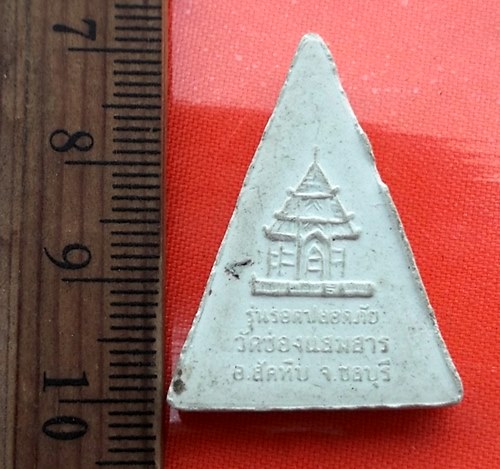 เริ่ม 10 บาท กับ พระผงหลวงพ่อดำ วัดช่องแสมสาร อ.สัตหีบ จ.ชลบุรี…BA710