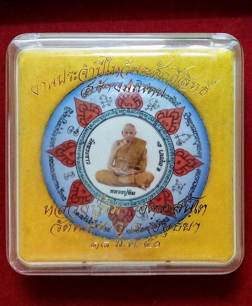 ล็อกเก็ตกลมใหญ่+เกศา หลวงปู่ทิม วัดพระขาว ปี50 หลังอุดผงชานหมาก ตะกรุดทองคำ 3ดอก