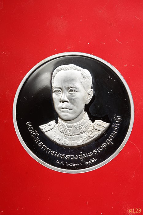 เหรียญกรมหลวงชุมพรเขตอุดมศักดิ์ ออกโดยกองกษาปณ์ ปี 2535 เนื้อเงินขัดเงา พร้อมตลับเดิม...../1