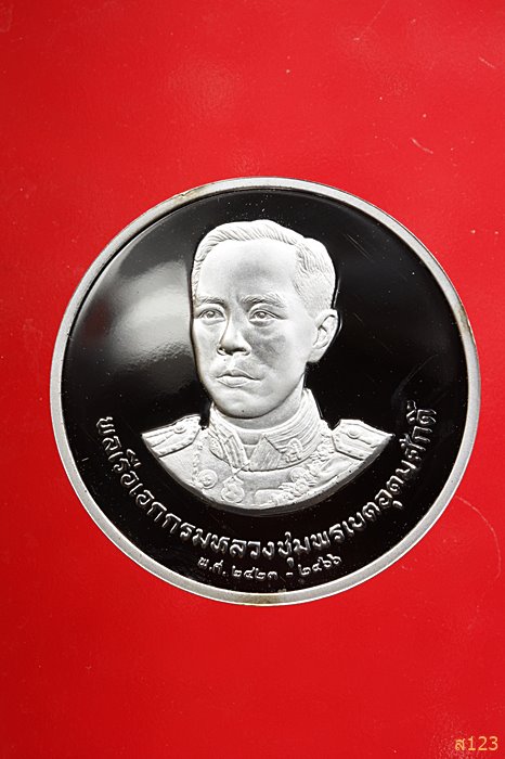 เหรียญกรมหลวงชุมพรเขตอุดมศักดิ์ ออกโดยกองกษาปณ์ ปี 2535 เนื้อเงินขัดเงา พร้อมตลับเดิม...../4