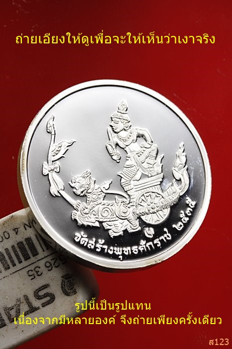 เหรียญกรมหลวงชุมพรเขตอุดมศักดิ์ ออกโดยกองกษาปณ์ ปี 2535 เนื้อเงินขัดเงา พร้อมตลับเดิม...../4