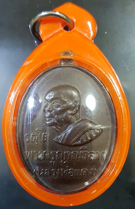 เหรียญหลวงพ่อแดง วัดเขาบันไดอิฐ รุ่นรัตโต