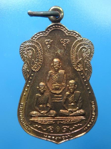 [[ เคาะแรกเริ่ม 20 บาท ]] เหรียญ3อาจารย์ ลป.เผือก+ลพ.หุ่น+ลพ.พักต์ วัดสาครสุ่นประชาสรรคืปี 38