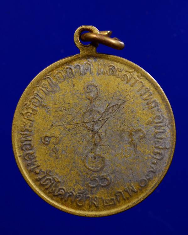 เหรียญหลวงพ่อเงิน วัดดอนยายหอม นครปฐม ออกวัดโคกช้าง ปี2507