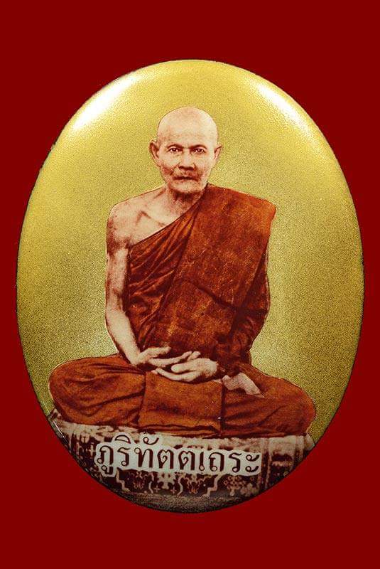 ล็อกเก็ตจำโบ้ หลวงปู่มั่น ภูริทัตโต มงคงลาภผลพูนทวี ปี 47 พร้อมใบประกาศ ที4