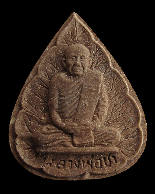 พระผงรูปเหมือนใบโพธิ์ รุ่นแรก "หลวงปู่ชา วัดหนองป่าพง" ปี 2521 