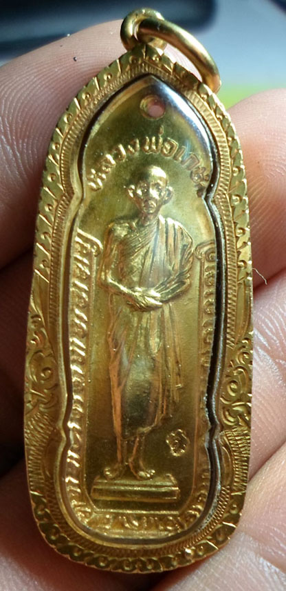 เหรียญหลวงพ่อเกษม วัดนางเหลียว ปี32 ตอกโค๊ต 