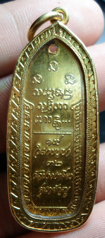 เหรียญหลวงพ่อเกษม วัดนางเหลียว ปี32 ตอกโค๊ต 