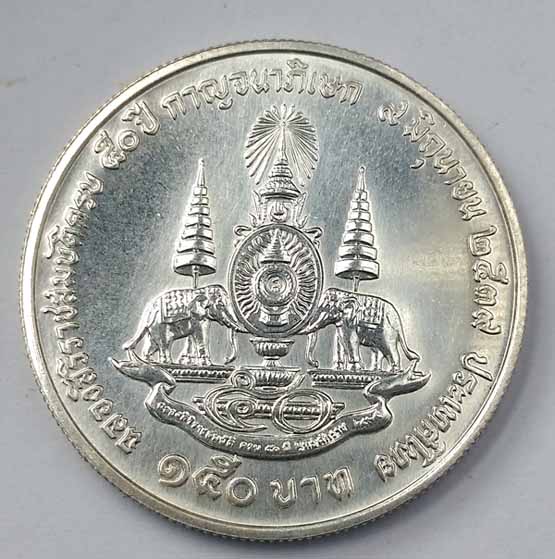 เหรียญกษาปณ์เนื้อเงิน 150 บาท ในหลวงทรงครองราชย์ครบ 50 ปี