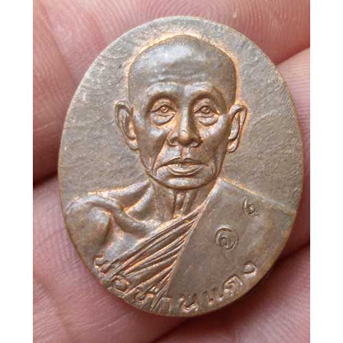 เหรียญรูปไข่ หลวงพ่อท่านแดง วัดโคกทราย จ.สงขลา รุ่น1 เนื้อทองแดง ศิษย์เอกรูปสุดท้าย หลวงพ่อครน วัดบา