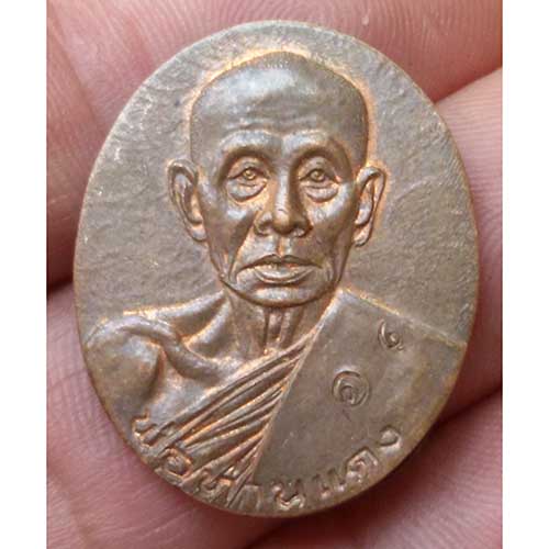 เหรียญรูปไข่ หลวงพ่อท่านแดง วัดโคกทราย จ.สงขลา รุ่น1 เนื้อทองแดง ศิษย์เอกรูปสุดท้าย หลวงพ่อครน วัดบา