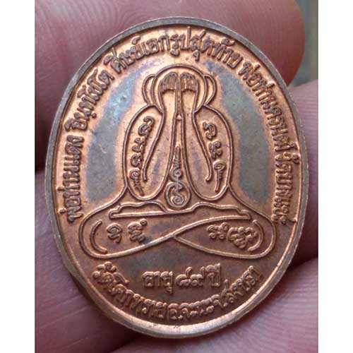 เหรียญรูปไข่ หลวงพ่อท่านแดง วัดโคกทราย จ.สงขลา รุ่น1 เนื้อทองแดง ศิษย์เอกรูปสุดท้าย หลวงพ่อครน วัดบา