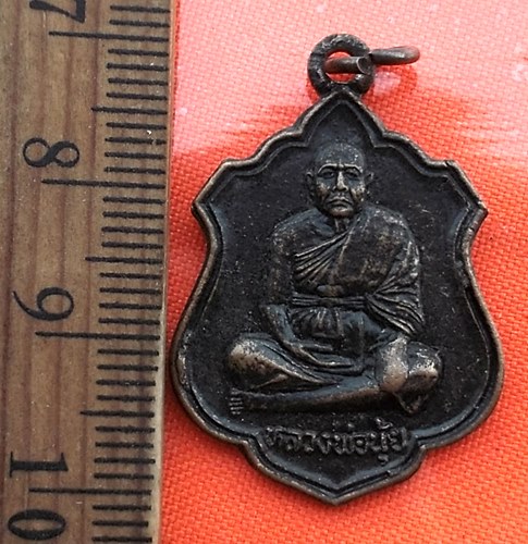 เริ่ม 10 บาท กับ เหรียญหลวงพ่อนุ้ย วัดคุ้งยาง จ.สุโขทัย …BA741