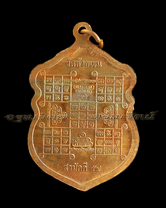 หลวงพ่อเงิน เหรียญเสมา กระหนกข้าง เนื้อทองแดง รุ่น สามัคคี ๕๔ ( 1 ) เคาะเดียว