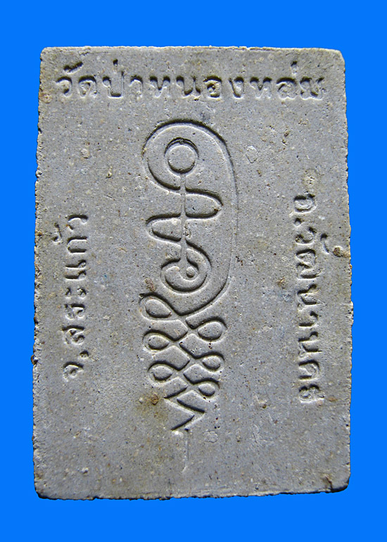 รูปเหมือนนั่งตั่ง  หลวงปู่หมุน วัดบ้านจาน รุ่นแรก พิธีเจริญลาภ ปี42