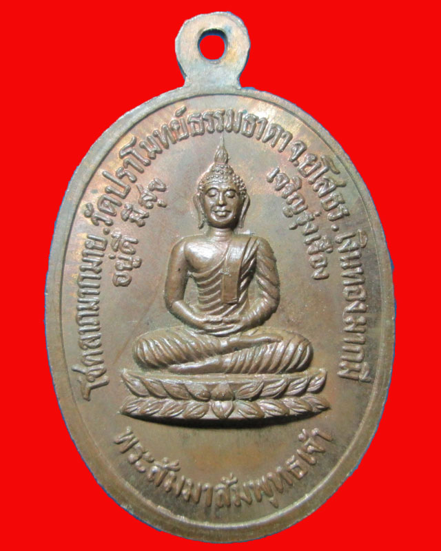 เหรียญหลวงปู่ทวด วัดปราโมทย์ธรรมธาดา จ.ยโสธร