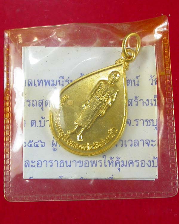 เหรียญหลวงพ่อสด วัดปากน้ำฯ เนื้อกะไหล่ทอง ปี2546 สวยมากซองเดิม เคาะเดียวครับ