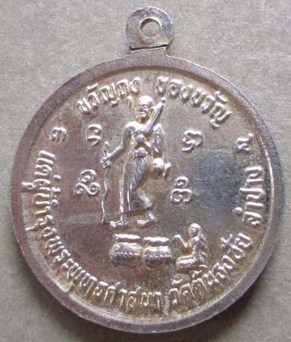 เหรียญขวุัญถุง หลวงพ่อเกษม เขมโก ออกวัดต้นธงชัย กะไหล่ทอง