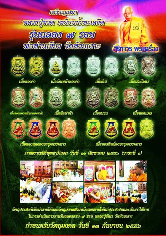 เหรียญเสมาหลวงพ่อทวด ฉลอง 7 รอบ พ่อท่านเขียว วัดห้วยเงาะ เนื้อทองทองทิพย์ "แจกทาน" เลข ๑๑๒๔