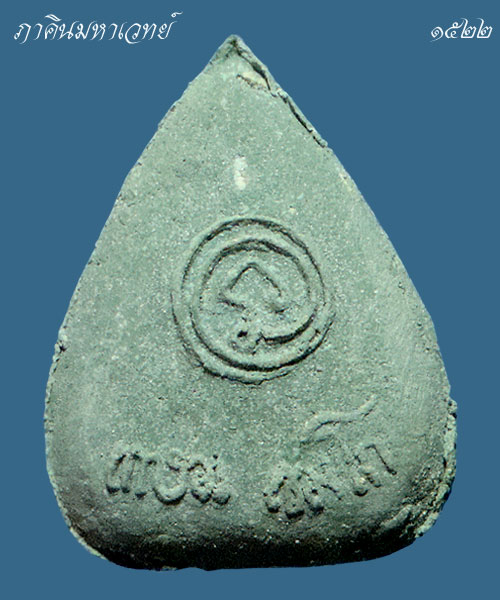 ราคาวัดใจ...๑๐๐ เดี่ยวเท่านั้น พระผงหลวงพ่อเกษม เขมโก (รุ่นมงคลเกษม ๘๓) สุสานไตรลักษณ์ จ.ลำปาง ๒๕๓๗