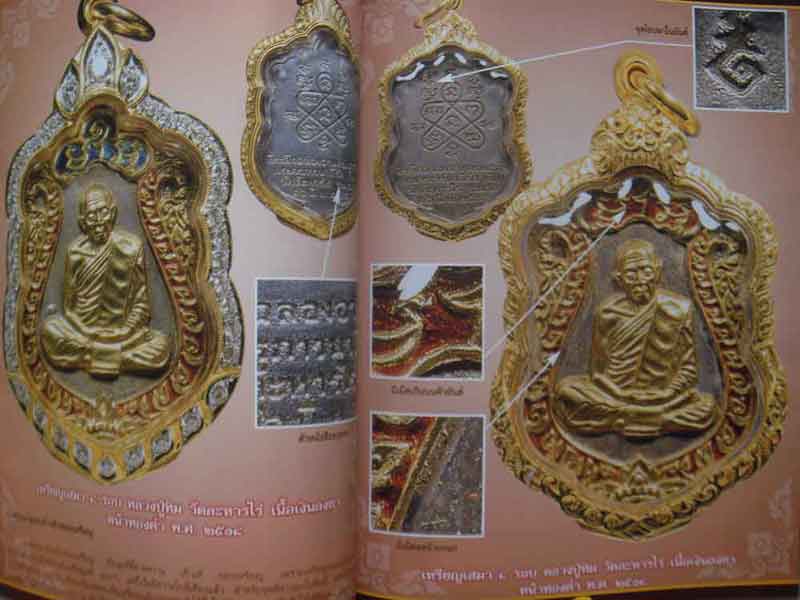 พระเครื่องเมืองพุทธหลวงปู่ทิม วัดละหารไร่