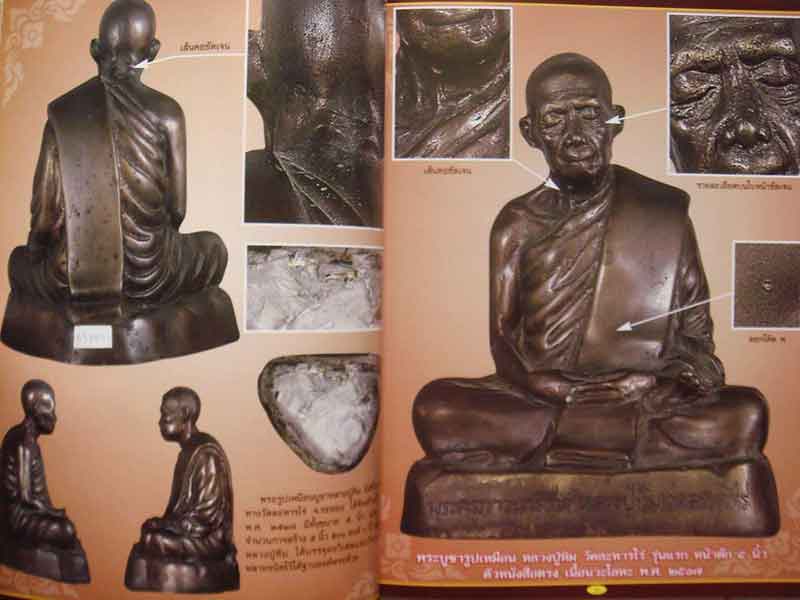 พระเครื่องเมืองพุทธหลวงปู่ทิม วัดละหารไร่
