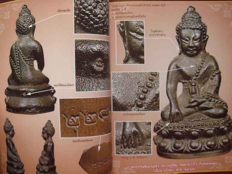 พระเครื่องเมืองพุทธหลวงปู่ทิม วัดละหารไร่