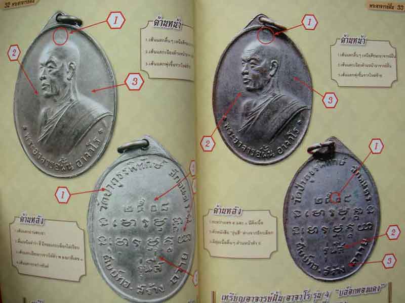 หนังสือ ไทยพระ พระอาจารย์ฝั้น อาจาโร เพิ่มพิเศษ หลวงปู่ดุลย์