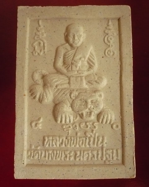 พระผงสมเด็จไตรมาสหลังหลวงพ่อเปิ่นนั่งเสือ หลวงพ่อเปิ่น วัดบางพระ