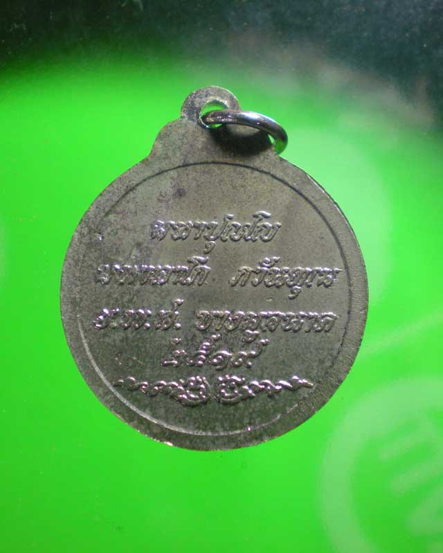 เหรียญมหาลาภหลวงพ่อฤาษีลิงดำ ปี19 สวยครับ