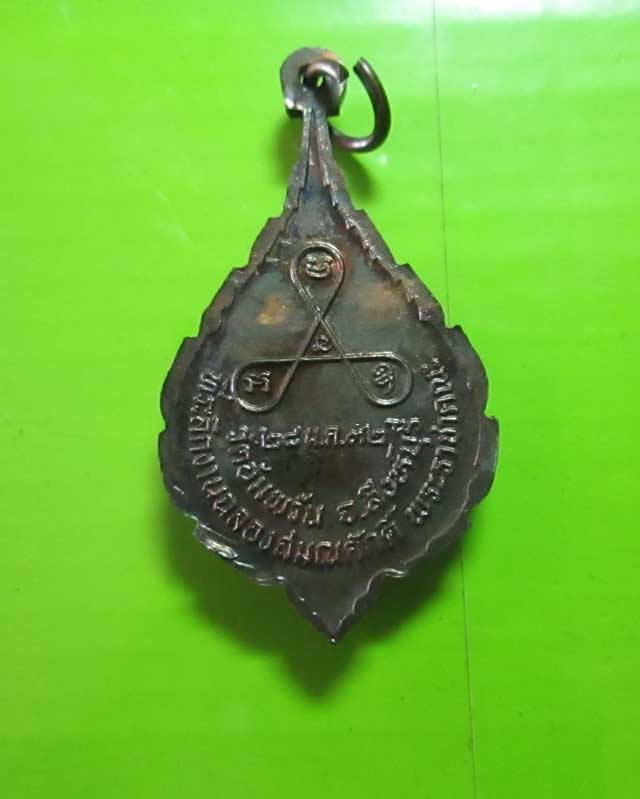 เหรียญฉลองสมณศักดิ์หลวงพ่อจรัญ วัดอัมพวัน จ.สิงห์บุรี สวย