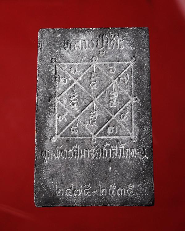 สมเด็จเนื้อผงใบลานหลวงปู่โต๊ะ ออกวัดถ้ำสิงห์โตทอง 