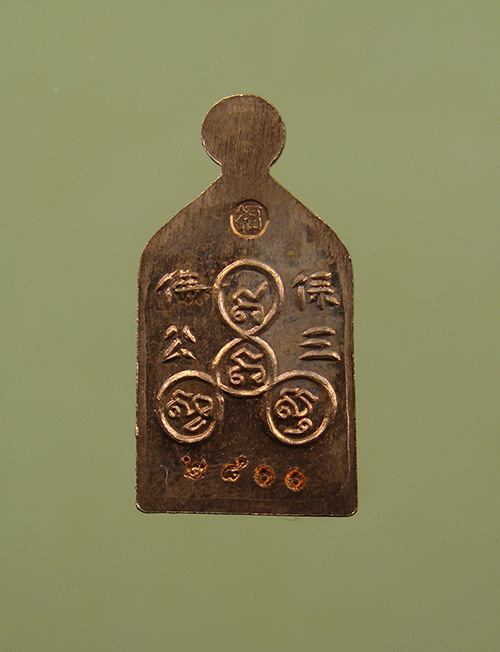 เหรียญซำปอกง รุ่นรวยมหาเศรษฐี เนื้อทองแดง หลวงพ่อรวย วัดตะโก จ.พระนครศรีอยุธยา