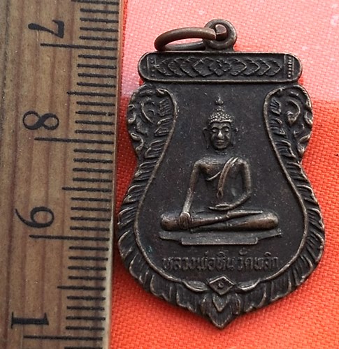 เริ่ม 10 บาท กับ  เหรียญหลวงพ่อหินวัดพลิกหลังหลวงพ่อชุบวัดพลิก วัดโพธิ์สังฆาราม ปี2536 จ.สิงห์บุรี  