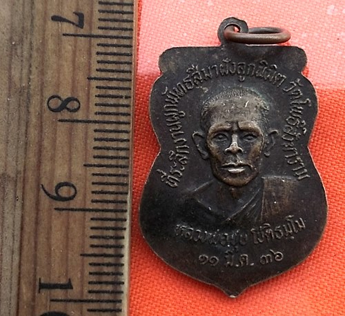 เริ่ม 10 บาท กับ  เหรียญหลวงพ่อหินวัดพลิกหลังหลวงพ่อชุบวัดพลิก วัดโพธิ์สังฆาราม ปี2536 จ.สิงห์บุรี  