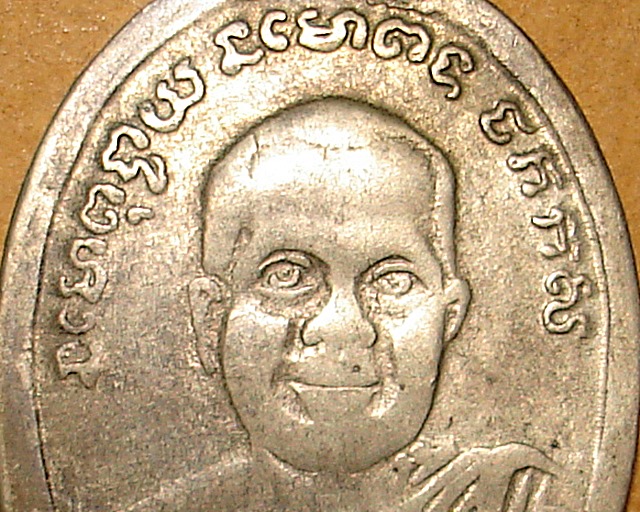 หลวงปู่ทวด วัดช้างให้ รุ่น๔