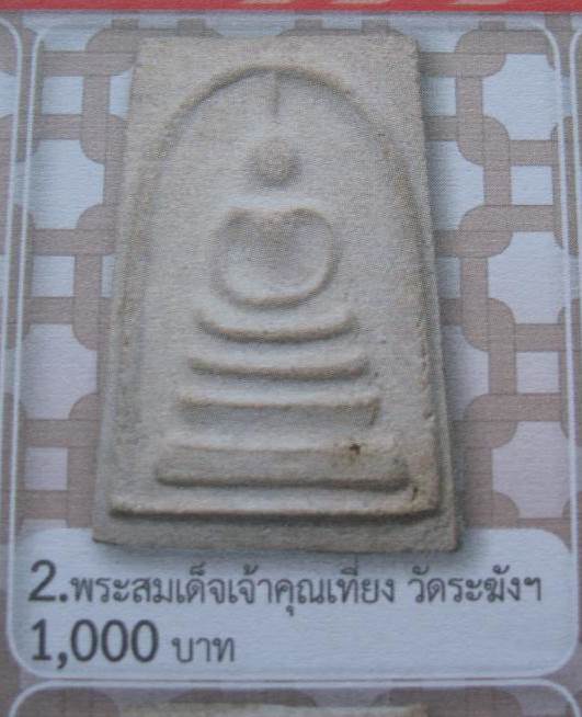 พระสมเด็จวัดระฆัง ปี 2507