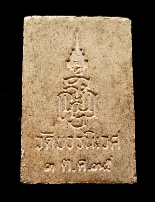 พระผงสมเด็จพระไพรีพินาศ วัดบวรนิเวศ ปี2535 กรุงเทพมหานคร