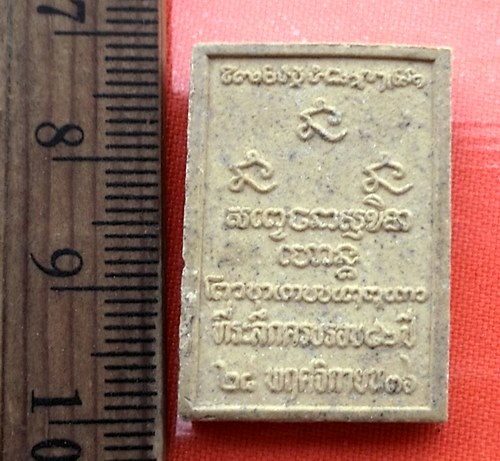 เริ่ม 10 บาท กับ ผงหลวงพ่อเกษม เขมโก  …BA795