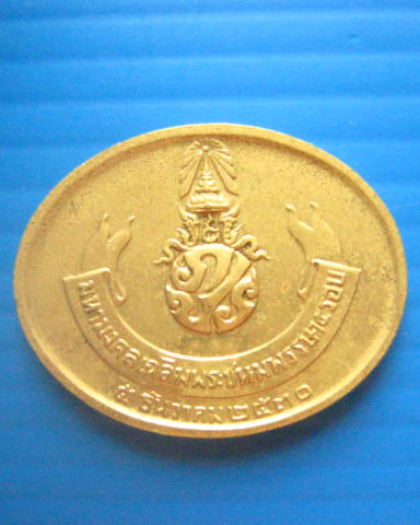 เหรียญพระพุทธไสยาสน์ วัดพระเชตุพนฯ หลังภปร. ปี 2530 เหรียญดีพิธีใหญ่